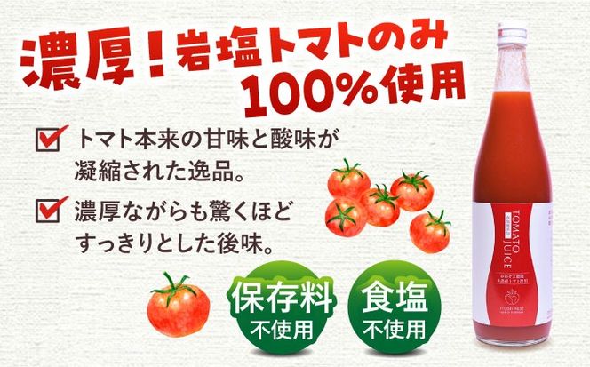 糸島産高糖度トマトで作る ストレートトマトジュース 2本セット 糸島市 / かわぞえ農園 トマト トマトジュース[AAM009]