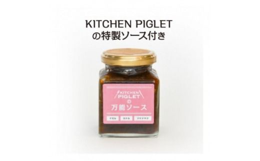 ローストポーク南知多産豚 ロース1.8kg(900g×2P) ソース付