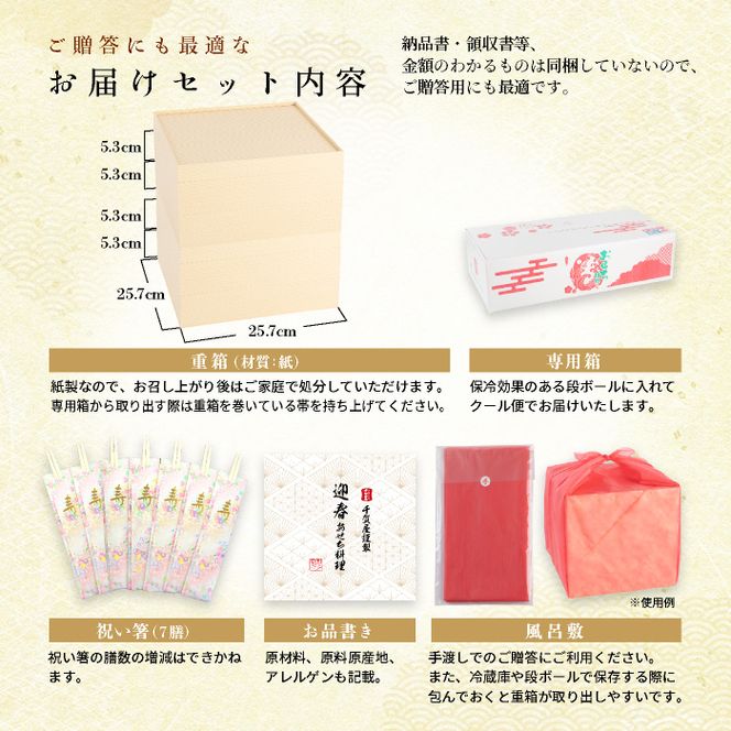 【早期限定寄附額】千賀屋謹製 2027年 迎春おせち料理「千ノ幸」和風与段重 6～7人前 冷蔵 ［035S17］ おせち 2027 おせち料理 小牧市 年内配送 年内発送 お節 冷蔵 冷蔵おせち 人気 新春