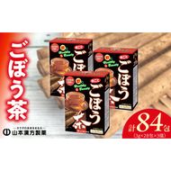 ごぼう茶[027Y13]