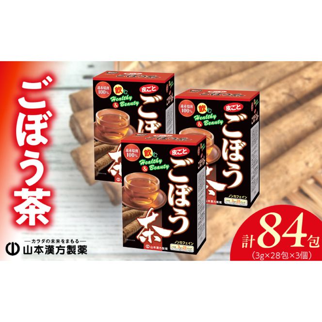 ごぼう茶[027Y13]