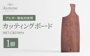 ikususu カッティングボード　IXKT-CB01WN　1個 [No.470]