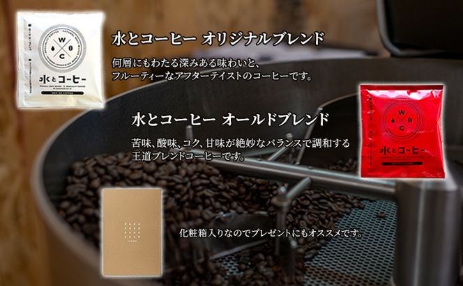 コーヒー 白神山地の水とコーヒー 2種 ギフト セット ドリップコーヒー ミネラルウォーター 詰め合わせ 飲み比べ ドリップ ドリップオン オールドブレンド スペシャルティコーヒー ブレンドコーヒー 自家焙煎 水 希少 プレゼント 贈答 贈答品 青森