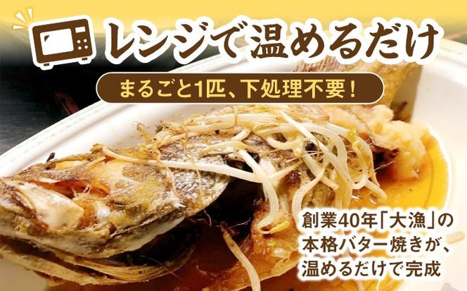 魚のバター焼き 沖縄三大高級魚 天然ミーバイ 3尾 沖縄料理 ミーバイ バター焼き お取り寄せ 冷凍 沖縄市 / 海産物料理 大漁[BCED001]