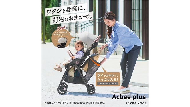 【 コンビ 】 Acbee plus AO (ロシェグレー) 119210 ベビーカー B型 軽量 コンパクト お出かけ ハイシート combi アクビー [AA67-NT]