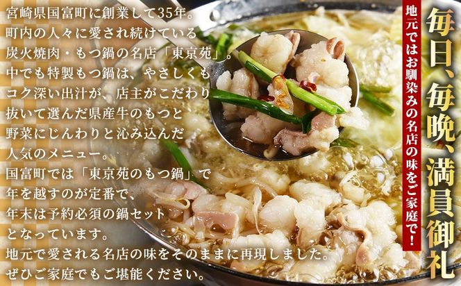 ＜もつ鍋セット（3～4人分）＞翌月末迄に発送【 宮崎県産牛もつ使用 国産 モツ 鍋 牛もつ鍋 セット 和牛 出汁 だし 唐辛子 とうがらし にんにく ニンニク 卵雑炊 チャンポン麺 ちゃんぽん 惣菜 3人前 4人前 】【b0924_to】