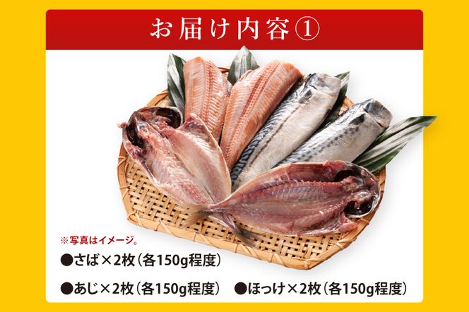 お魚詰合せAセット （ 干物 6袋 鮭切身 1kg 焼魚 煮魚 7パック ） 切り身 さば あじ ほっけ 冷凍 魚介類 ひもの 魚 さかな 詰合せ 工場直送