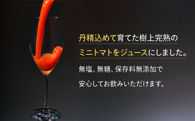 2026年産 ミニトマト ジュース 180ml×30本 (北海道 仁木町産 ミニトマト[エコスイート]100％) 無塩・無糖・保存料無添加【栽培期間中 農薬・化学肥料不使用 】 野菜飲料 [Farm Watanabe]