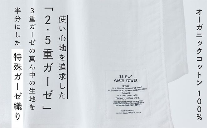 010B1783 SHINTO TOWEL「2.5重ガーゼ・バスタオル」Mサイズ（ホワイト）オーガニックコットン100%