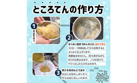 ところてんの素 (1袋・25g＋天突き付き) ところてん 天草 海藻 ヘルシー カロリーオフ デザート 常温【CW31】【山忠】