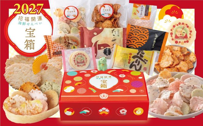 えびせん家族 招福開運【宝箱2027】海鮮せんべい新春アソート詰合せ(8種8袋) たべりん 舟祭り 千歳のえび たこせんべい プリントせんべい 小袋 たこ 海鮮ミックス ごまみりん 招福 開運 宝箱 2027 年末年始 挨拶 ギフト H011-181