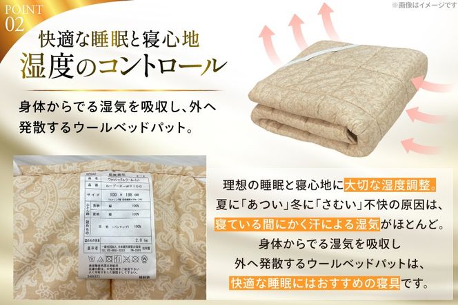 プレミアム フランスウール ベットパッド 防縮加工 シングル (100×198cm) ウォッシャブル対応 [寝具インテリアやない 福岡県 筑紫野市 21761238] ベッドパッド ウール 寝具