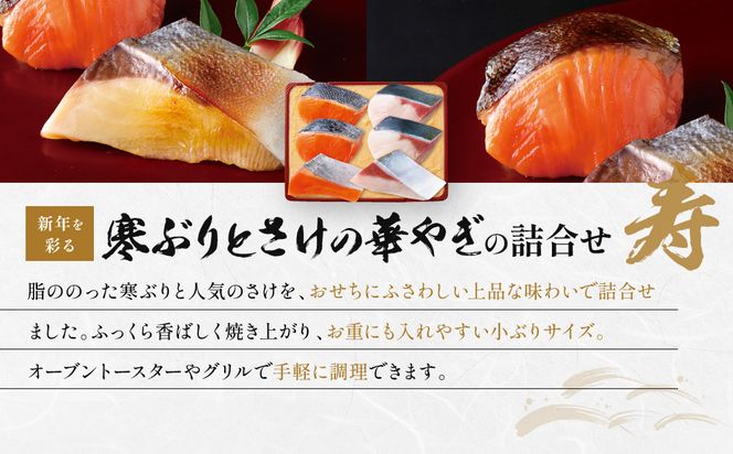 [V-95]【寿】おせち用蔵みそ漬 6切入【京都一の傳】京都老舗の西京漬｜西京漬 人気 おすすめ [ 6切入 みそ漬け 漬け 蔵みそ 寒ブリ 銀さけ グルメ おいしい 人気 おすすめ ギフト プレゼント お取り寄せ 通販 送料無料 ふるさと納税 ] 261009_A-EE056VC02