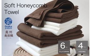 G1971 【ソフトハニカム】プレミアムタオル10枚セット（ブラウン）+ソフトハニカム織ハーフハンカチ1枚