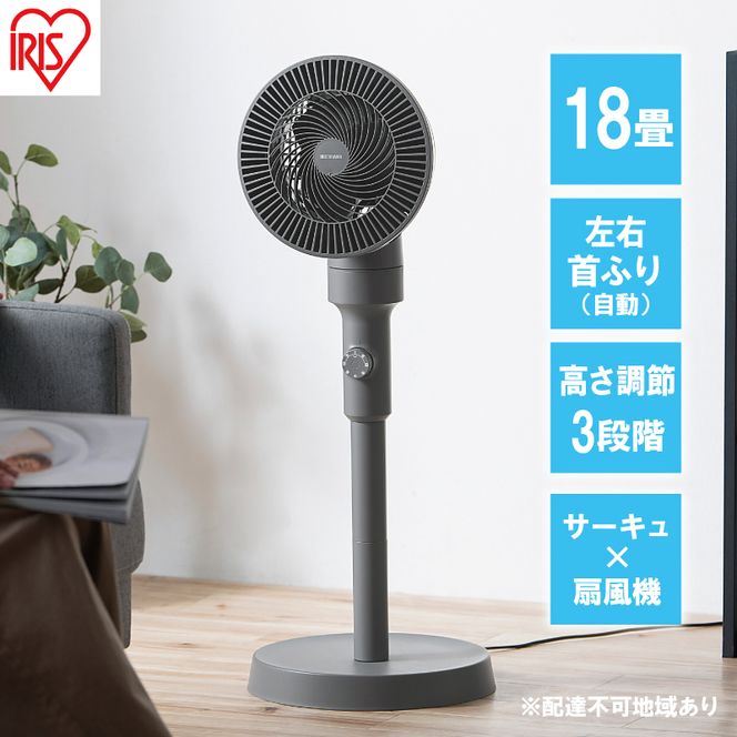 扇風機 サーキュレーター扇風機 STF-AC15EC-H ダークグレー アイリスオーヤマ リビング扇風機 左右首振り 換気 軽量 高さ調節3段階 おしゃれ お手入れ簡単 分解可能 ダイヤル式 オールシーズン対応 衣類乾燥 部屋干し 3D送風