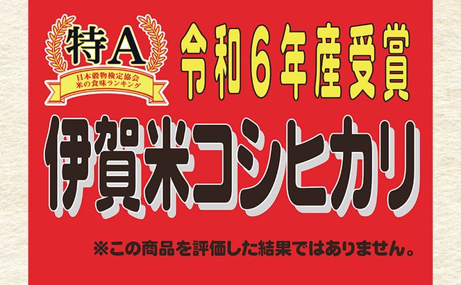 売切御免！専業農家の令和７年産 伊賀米コシヒカリ 2kg 3年連続 特A 米 こしひかり ご飯 ごはん 白米 精米 三重県 名張市
