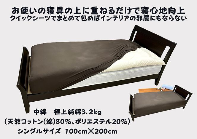 お使いの寝具に乗せるだけで寝心地ＵＰ　天然綿マットレストッパ―【CW120SM】