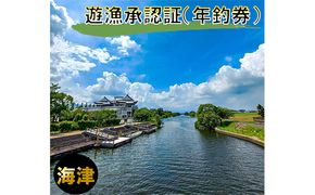 遊漁承認証（年釣券） チケット 