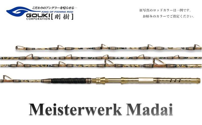 剛樹 マイスタヴェルクマダイ （MTW MD T1 255） 255cm ウェイト負荷20-80号 釣り 釣具 釣竿 ロッド 雑貨 釣り用品 釣り道具 趣味 ワイドレンジ設計 フィッシング 