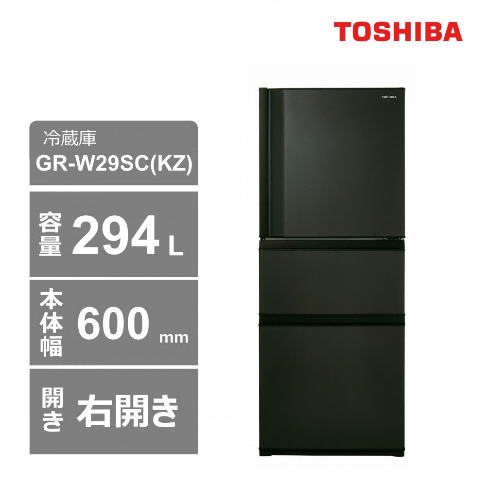 東芝 冷蔵庫[標準設置費込み] 294L 3ドア 右開き 冷凍冷蔵庫 GR-W29SC(KZ) 141305_KV42