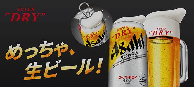 【4ヶ月定期便】生ジョッキ缶（合計96本）340ml × 毎月1ケース ( 24本入 ) を4ヶ月（ 計４回 ）お届けします。 | アサヒビール 酒 お酒 生ビール Asahi super dry 缶ビール 缶 ギフト 内祝い 茨城県守谷市 酒のみらい mirai