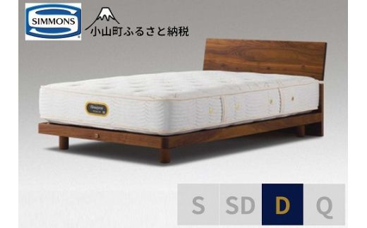 3BV14【シモンズ】ダブルベッド　グリースメントステーション/６．５ＧＶプレミアム　AA21223　ウォールナット