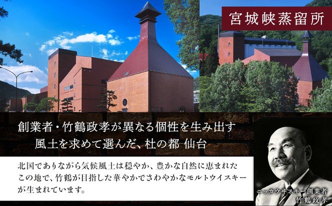 【ふるさと納税】【宮城峡蒸留所】ニッカウイスキー  シングルモルト宮城峡700ml×1瓶【お酒 洋酒  国産 ニッカ ハイボール ロック 水割り ギフト プレゼント 高級 贈り物 プレミアム  仙台 】 041009_BZ022