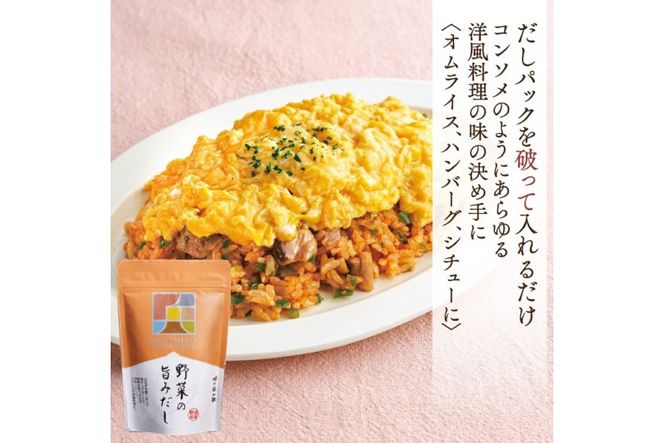 だし 野菜の旨みだし20袋入×1個 [味の兵四郎 福岡県 筑紫野市 21761572] 出汁 野菜だし 洋風野菜だし 洋風だし 万能だし だしパック 兵四郎 ひょうしろう 出汁パック 国産野菜スープ