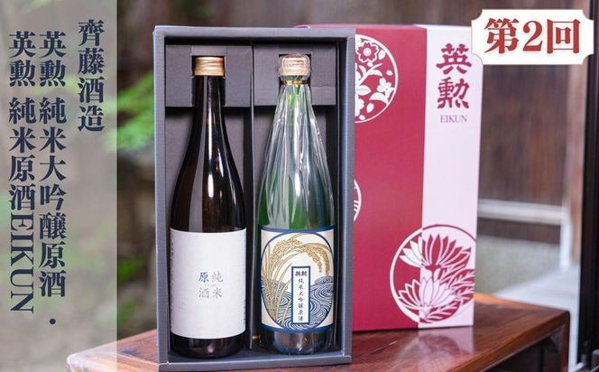 京の日本酒 定期便 全5回 | 京都 人気酒蔵 日本酒飲み比べ［ 京都の人気酒蔵の日本酒が2か月に1度楽しめる 酒 日本酒 晩酌 人気 おすすめ ギフト プレゼント お取り寄せ 通販 送料無料 ふるさと納税 ］ 261009_B-AA15