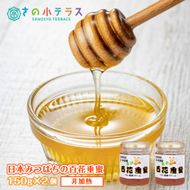 日本みつばちの百花垂蜜 150g×2個 保存料・着色料無添加 はちみつ
