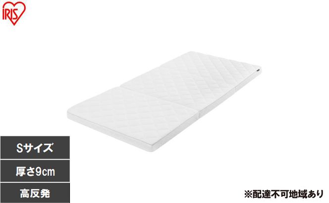 エアリーマットレス HGS90-S マットレス シングル 三つ折り 折りたたみ ソフトタイプ 9cm 寝返り 通気性 洗える 丸洗い 体圧分散 抗菌 防臭 コンパクト アイリスオーヤマ Airy エアリー