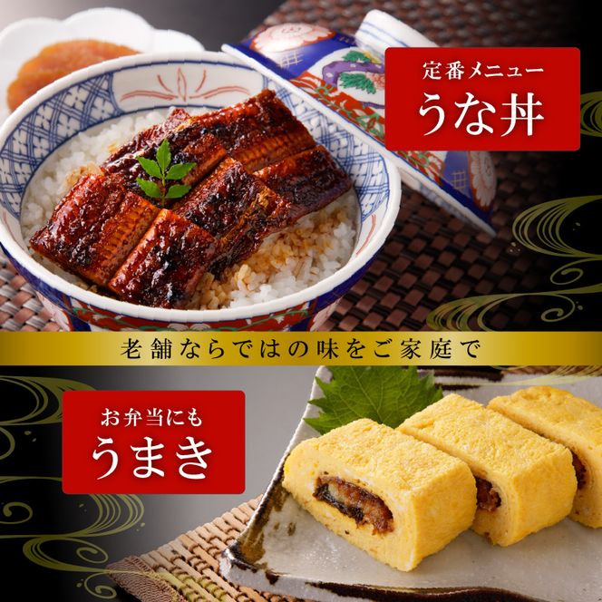【土用の丑の日】老舗のうなぎ　【特選上長焼】３尾セット（秘伝のタレ・山椒付）[081N05]