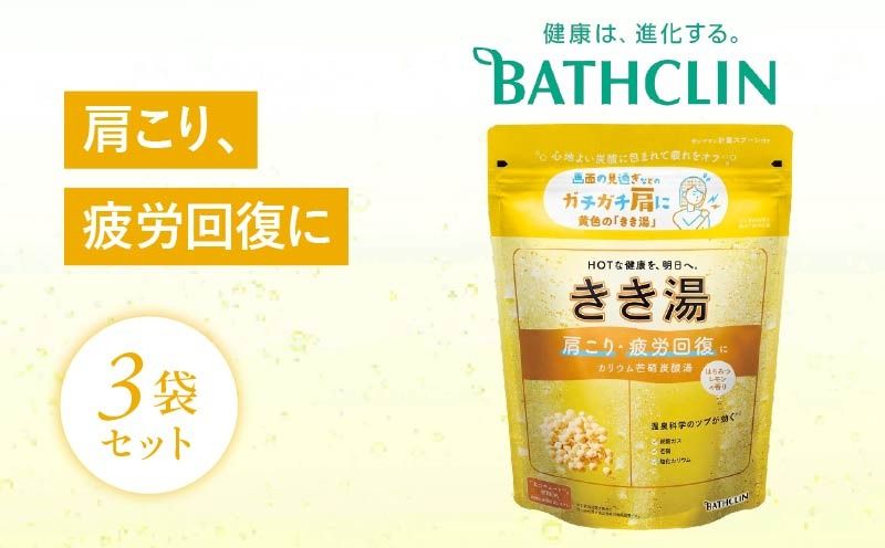 入浴剤 バスクリン きき湯 3個 セット カリウム 芒硝 炭酸湯 SDGs お風呂 日用品 バス用品 温活 冷え性 改善