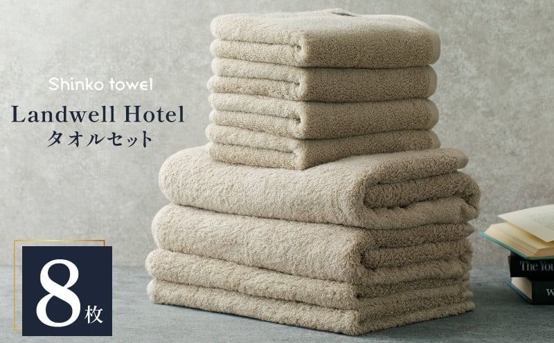 Landwell Hotel タオルセット グレー(バスタオル/フェイスタオル/バスマット) [タオル 泉州タオル 単色 吸水 普段使い 無地 シンプル 日用品 ふわふわ ふかふか 家族 ファミリー]