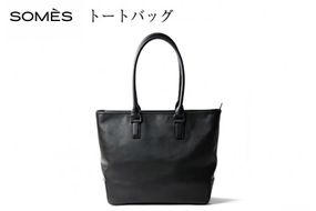 SOMES トートバッグ プランス （ブラック） PR-24 [ソメスサドル 北海道 砂川市 12260580] ソメス バッグ メンズ レディース 本革 革 革製品 鞄 かばん レザー トート 黒
