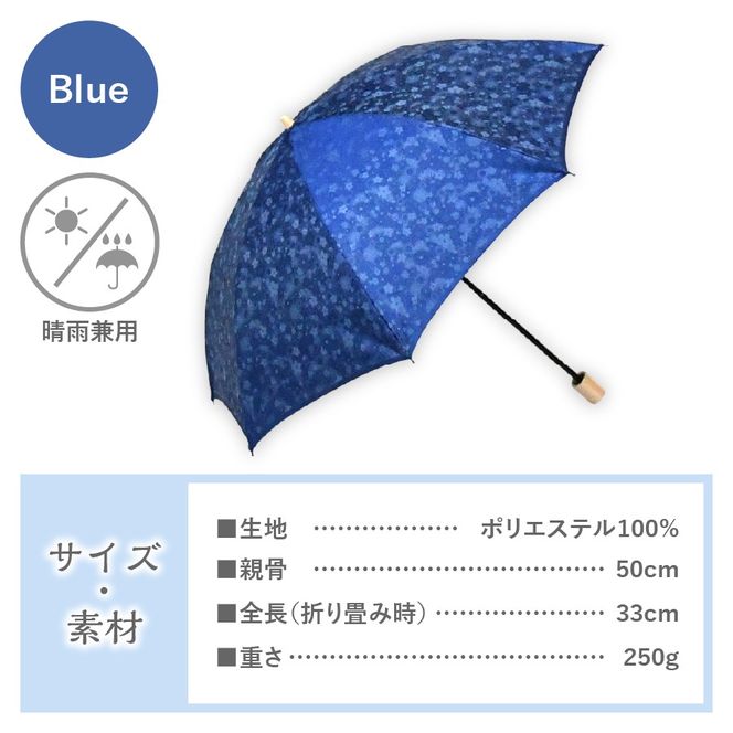 花ジャガード（晴雨兼用折りたたみ傘）ブルー 富士吉田市 レイングッズ 富士吉田 山梨