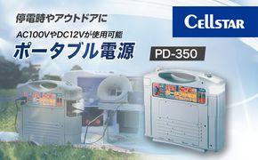 セルスター　ポータブル電源　PD-350 cell0010