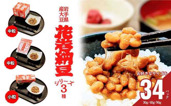 元祖花巻納豆セット （合計16個） 大内商店 【2366】