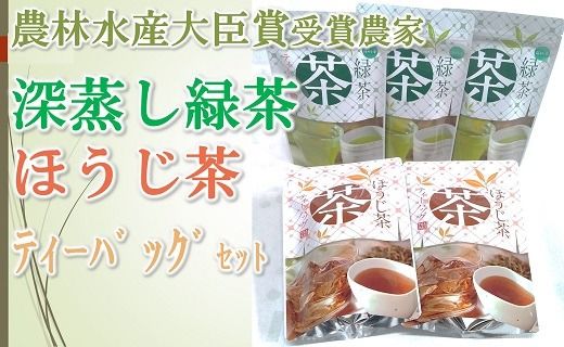 [1-428]深蒸し茶ティーバッグセット KT-3