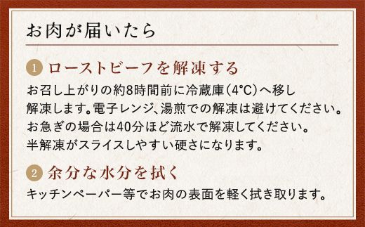【カネ吉山本】特選国産和牛 和風ローストビーフ 2本入 手作り和風ポン酢付き【約440ｇ】【Y096W1】