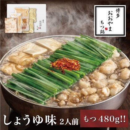 もつ鍋 博多もつ鍋 おおやま しょうゆ味 2人前 もつ追加 希少 国産 若牛小腸のみ使用 プレミアムもつ鍋セット 福岡売上1位 モツ鍋 配送不可 離島 お肉 冷凍 醤油 