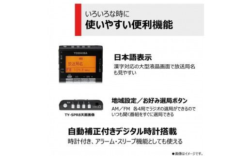 東芝 ポケットラジオ スピーカー付充電台 TY-SPR8 (KM) ガンメタリック イヤホン付属 屋外 屋内 ラジオ LEDライト アウトドア キャンプ 災害 防災グッズ 防災用品 乾電池 防水 防塵 FM/AM めざまし機能付 家電 おすすめ 人気 TOSHIBA 神奈川県 川崎市