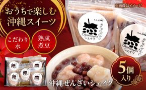 沖縄ぜんざいシェイク (5個入り) スイーツ デザート 冷凍 お取り寄せ ご当地 / LA.LA. STYLE Cafe[BCEV002]