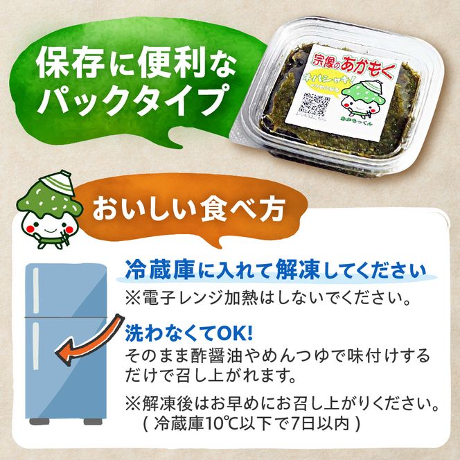 【翌営業日までに発送】宗像のアカモク「あかもっくん」800g(80g×10個)【マサエイ水産加工】_HA0438