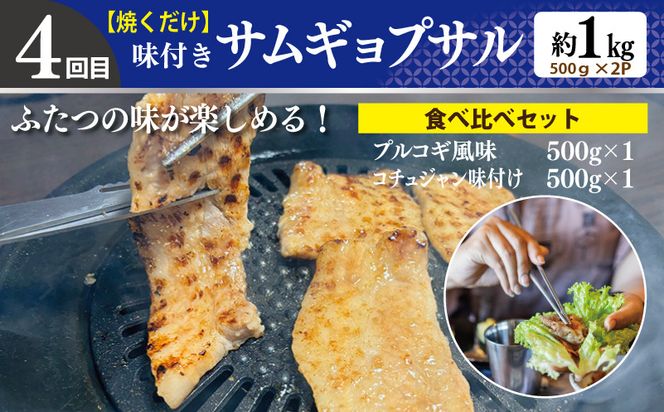 G1243 店主セレクト 食べ比べ 定期便 全4回（ハンバーグ／しらす／スンドゥブチゲ／サムギョプサル）【毎月配送コース】