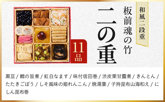 Y212 おせち「板前魂の竹」和風 二段重 30品 2人前 6.8寸 鮑＆おこわ＆豚角煮【おせち料理 板前魂 贅沢おせち お節 惣菜 冷凍 先行予約 年内発送 おせち料理2027】