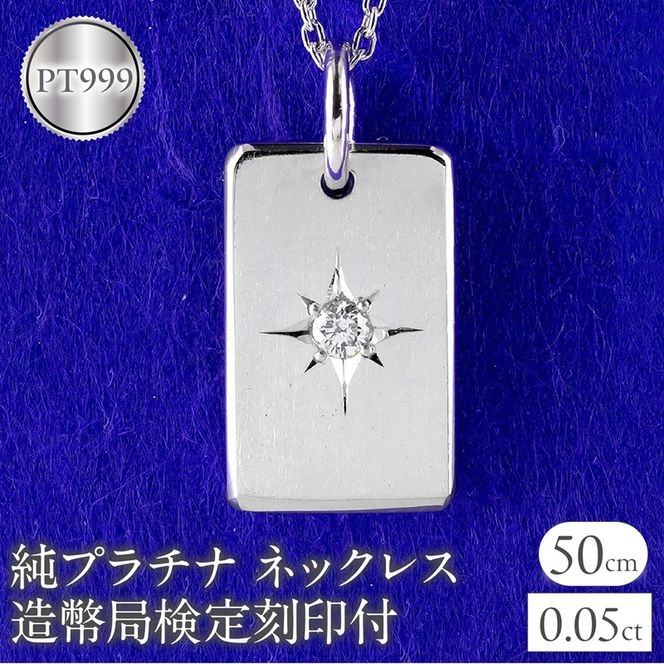 純プラチナ ネックレス インゴット pt999 ダイヤモンド プレート 鍛造 造幣局検定刻印付 ペンダントトップ シンプル 人気 ジュエリー 250321200dpt999 SWAA289