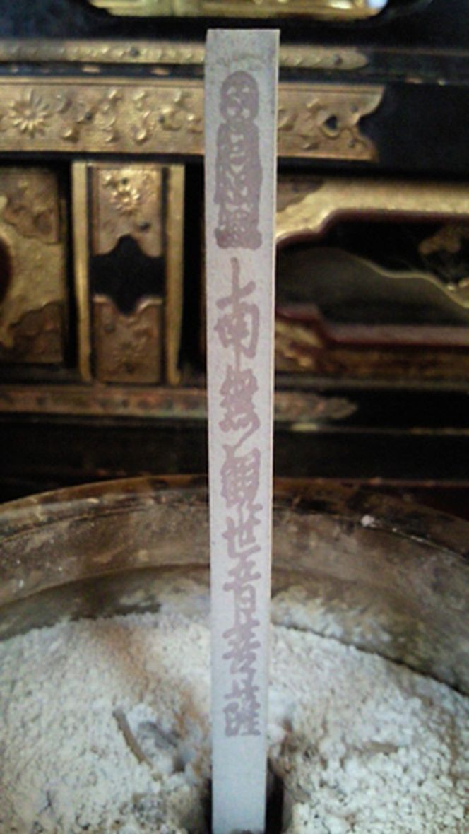 文字が出るお線香経文香(南無観世音菩薩)2箱セット