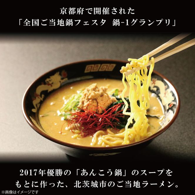 北茨城名物！あん肝ラーメン【４玉入】まるみつ旅館【あんこう アンコウ ラーメン 味噌ラーメン ご当地ラーメン 高級魚 魚 あん肝 肝入り  茨城県 北茨城市 】（AM209）