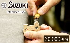 バイオリン修理・メンテナンス 利用チケット30,000円分 (店舗受付用) ヴァイオリン 手入れ 修理・メンテナンス調整 利用券 商品券 割引券 232238_AD83